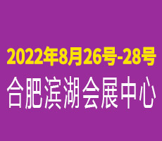 2022年中國中西部(合肥)醫療器械展覽會