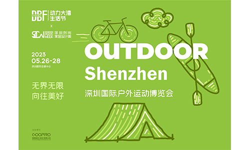 DBF第四屆深圳國(guó)際戶外運(yùn)動(dòng)博覽會(huì)(OUTDOOR Shenzhen深圳戶外展)