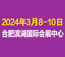 2024第29屆中國中西部(合肥)醫療器械展覽會