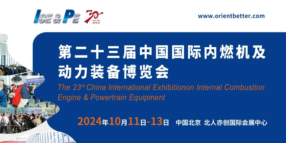 2024中國內燃機動力展
