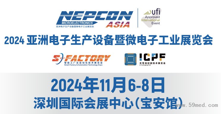 2024亞洲電子展-深圳微電子工業(yè)展覽會(huì)NEPCON ASIA
