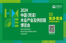2024中國(菏澤)木業(yè)產(chǎn)業(yè)及供應(yīng)鏈博覽會