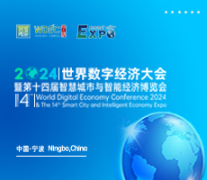 【邀請函】WDEC 2024世界數(shù)字經(jīng)濟(jì)大會(huì)暨第十四屆智慧城市與智能經(jīng)濟(jì)博覽會(huì)