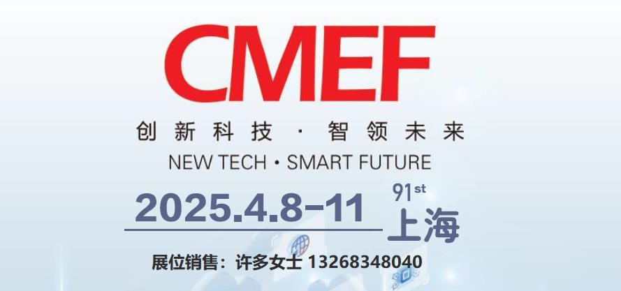 2025老年博覽會老年營養(yǎng)食品及其他特殊膳食用品展cmef春