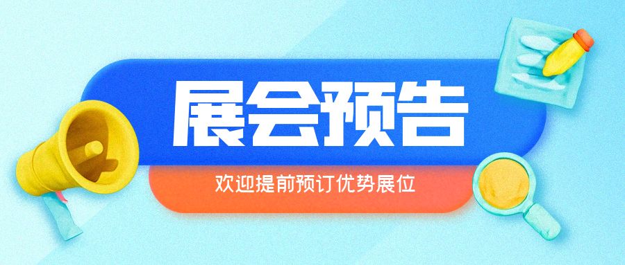 深圳國際電子材料展覽會時間:2025年4月9-11日