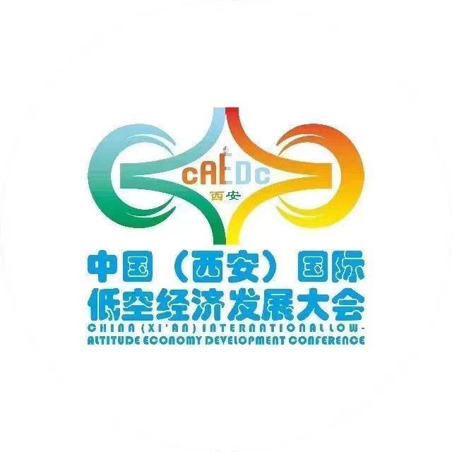 2024中國(西安)國際低空經(jīng)濟發(fā)展大會