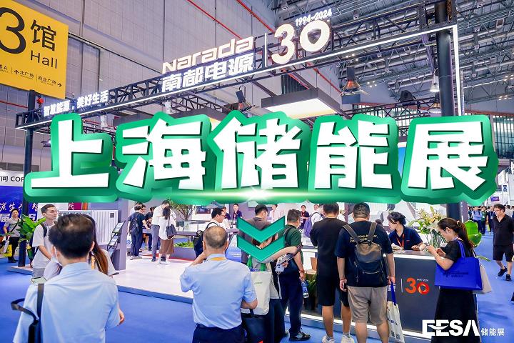 2025中國EESA儲能展(上海)|戶用儲能方案展