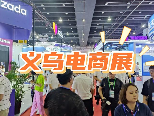 2025中國跨境電商展-義烏跨境平臺展(跨交會)