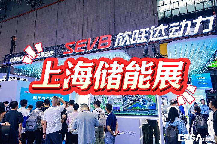 上海儲能技術(shù)展|EESA儲能展|電池儲能展會(2025)