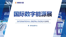 2025深圳國際數字能源展|儲能展|新型電力系統展|超充展(9月18-21日)