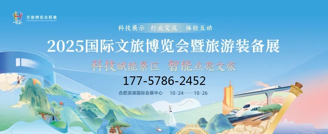 2025國際文旅博覽會暨旅游裝備展