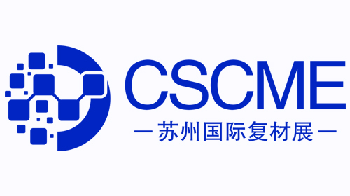 2026中國(蘇州)國際高性能復合材料展覽會