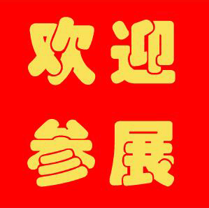 2025第二十二屆中國國際住宅產(chǎn)業(yè)與智能建造博覽會