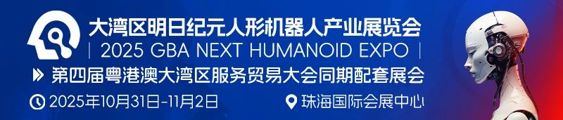 聚全球資源 促商業(yè)化落地——粵港澳大灣區(qū)明日紀(jì)元人形機(jī)器人產(chǎn)業(yè)展覽會即將開幕!