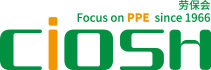 2026第110屆中國勞動保護(hù)用品交易會