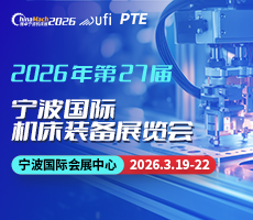 2026年(第二十七屆)寧波國際機(jī)床裝備展覽會