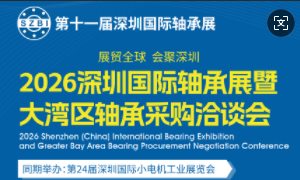 2026第11屆深圳國(guó)際軸承展暨大灣區(qū)軸承采購(gòu)洽談會(huì)