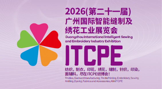 2026(第二十一屆)廣州國際智能縫制及繡花工業展覽會