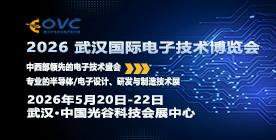 OVC?2026 武漢國際電子技術博覽會